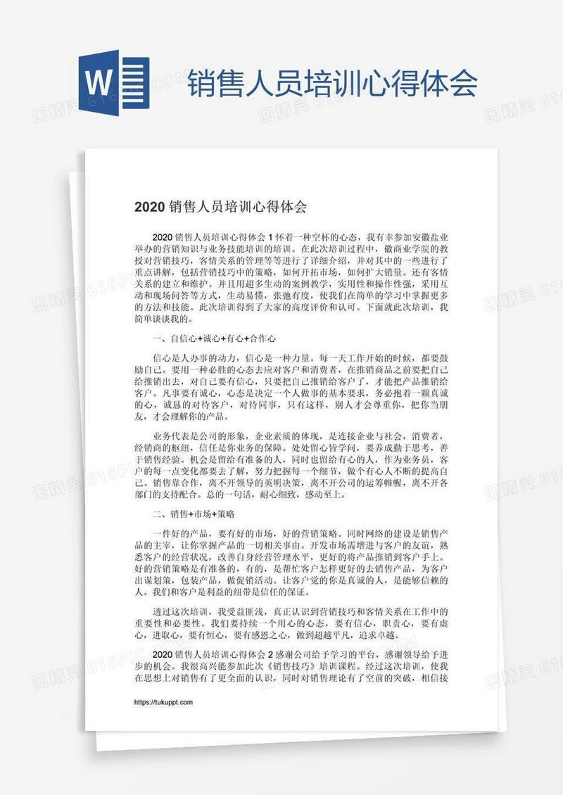销售人员培训心得体会