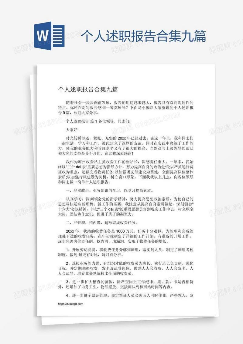 个人述职报告合集九篇