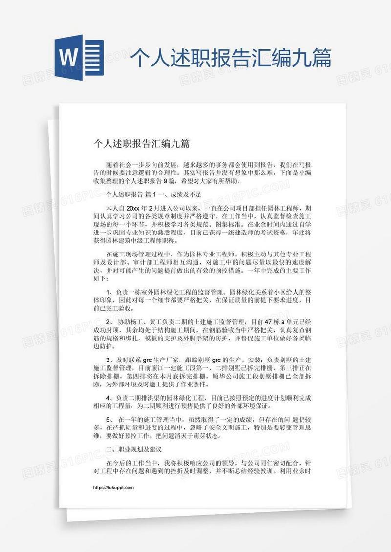 个人述职报告汇编九篇