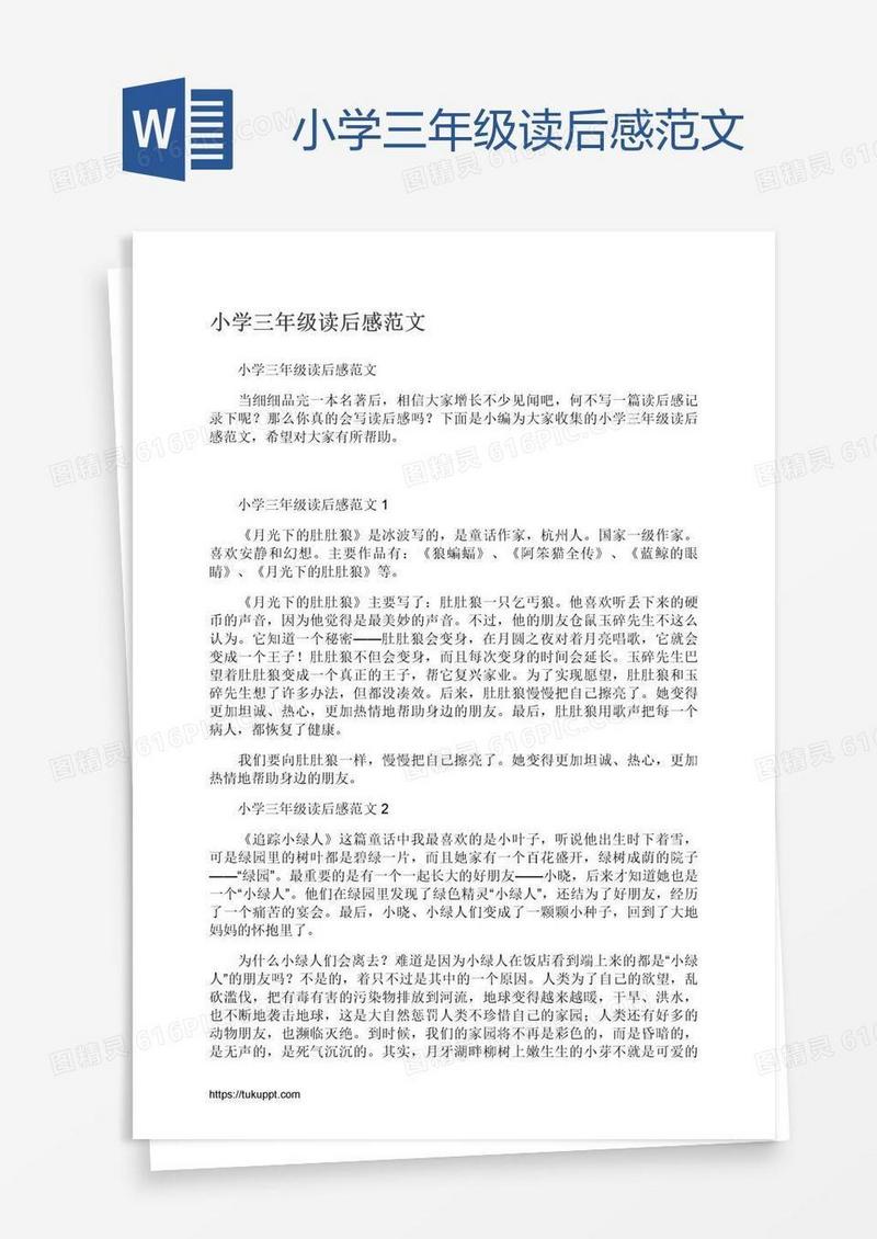 小学三年级读后感范文