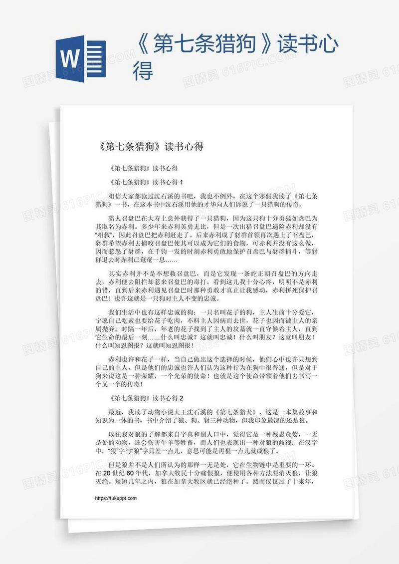 《第七条猎狗》读书心得