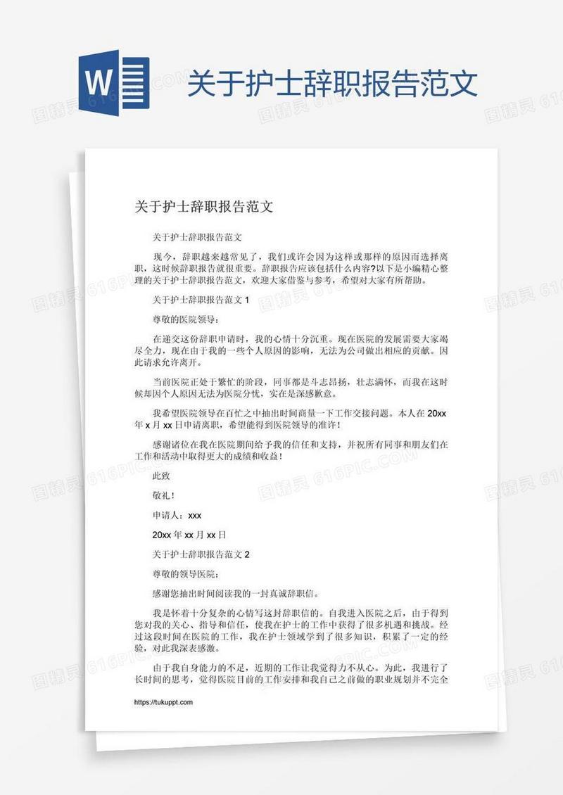 关于护士辞职报告范文