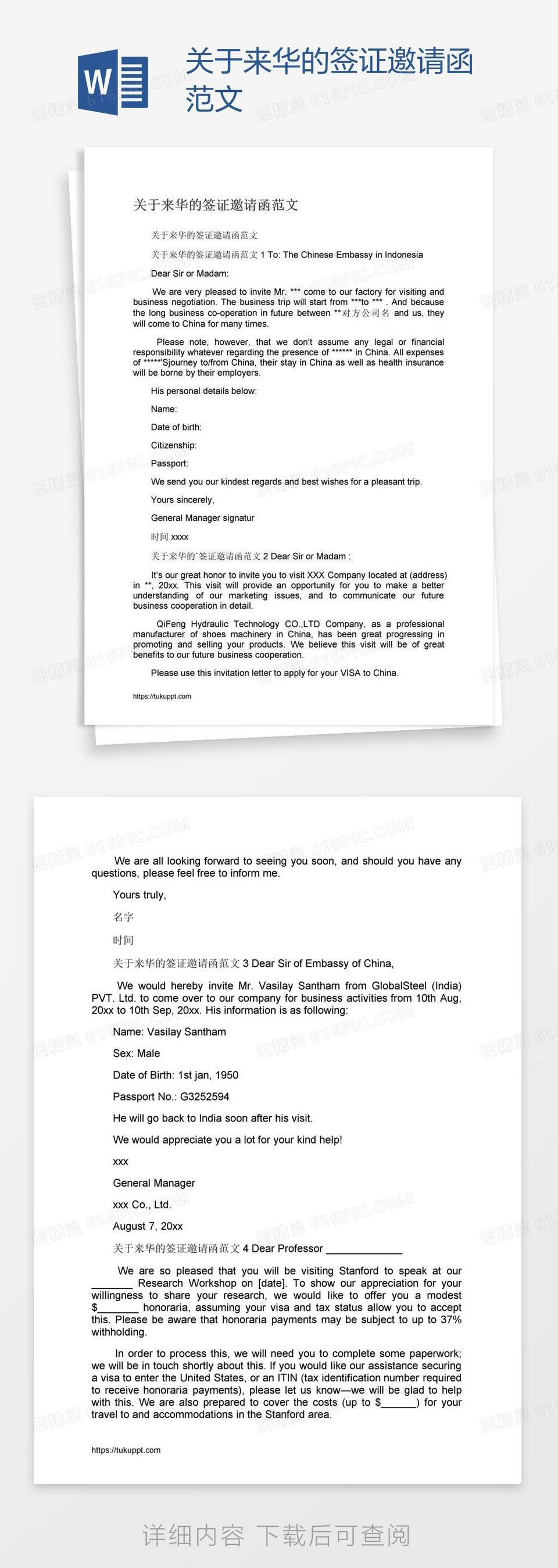 关于来华的签证邀请函范文word模板免费下载_编号13jay92mz_图精灵