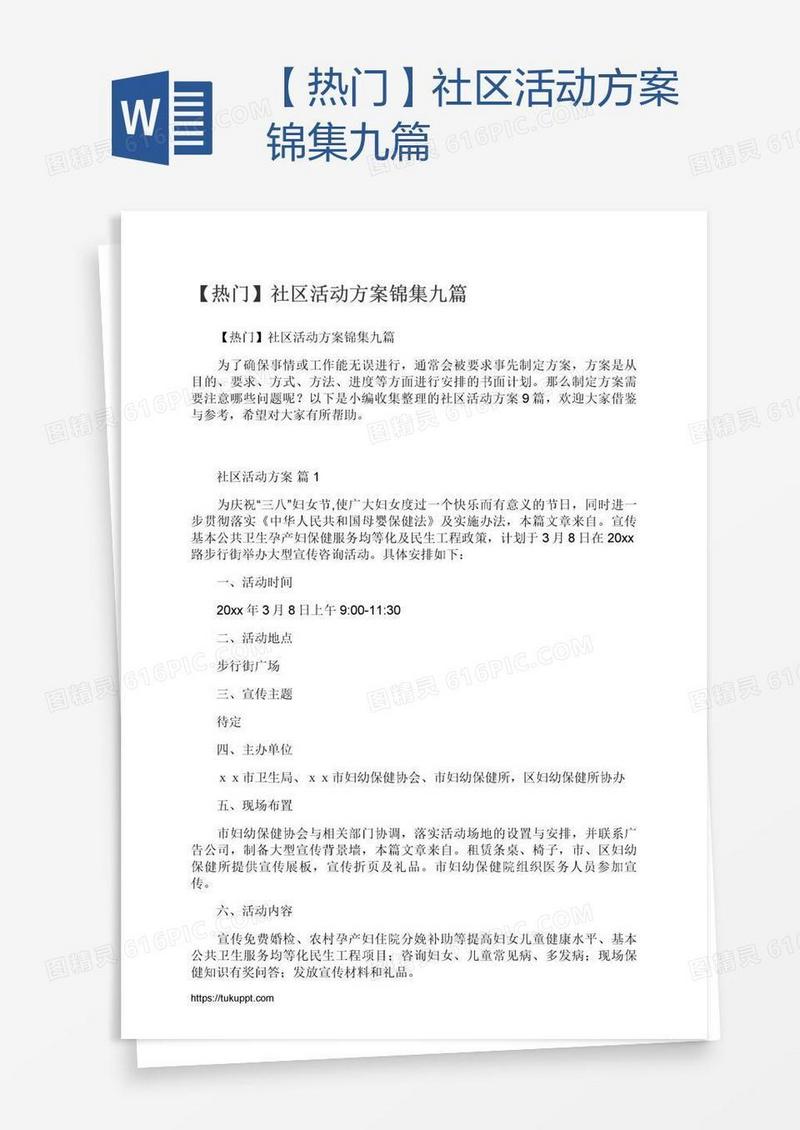 【热门】社区活动方案锦集九篇