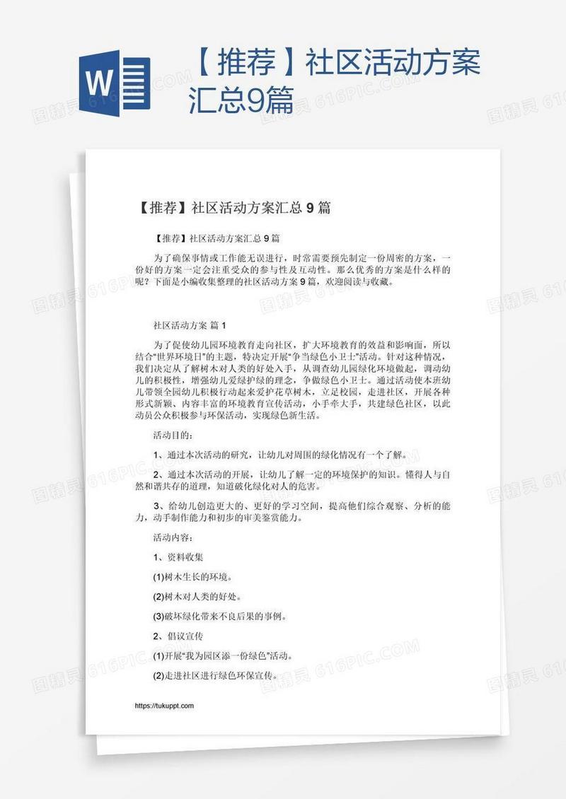 【推荐】社区活动方案汇总9篇