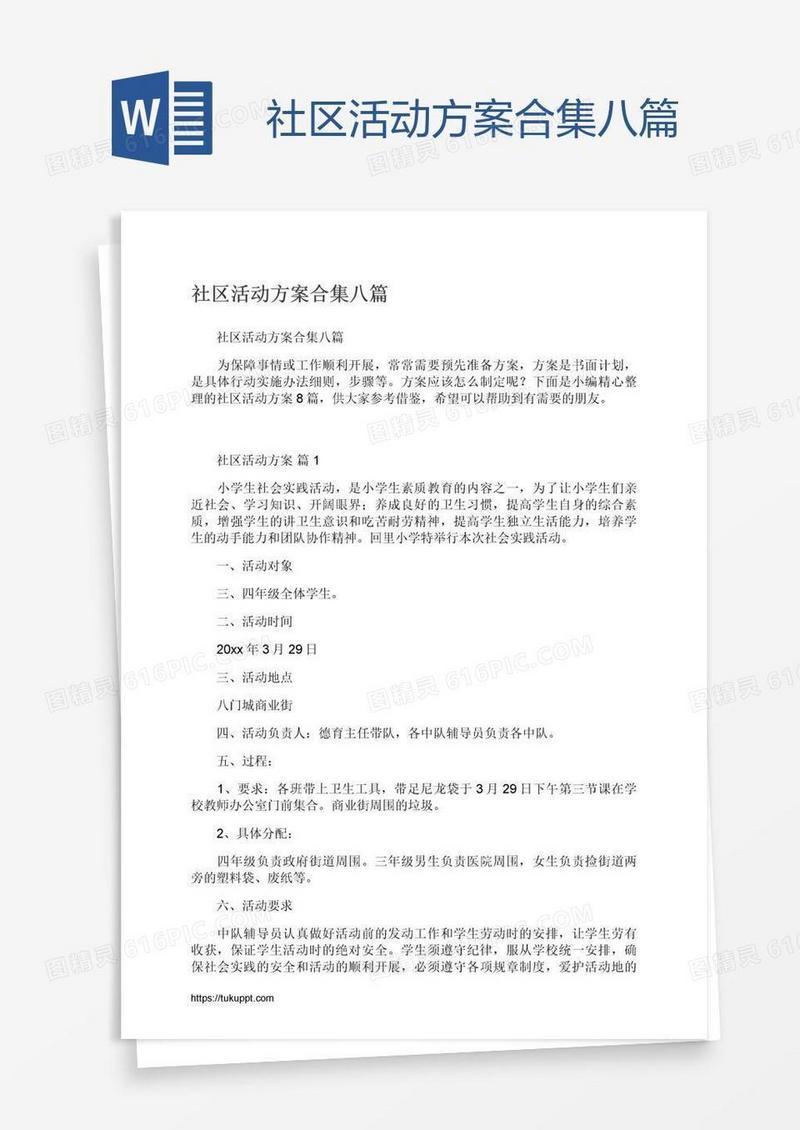 社区活动方案合集八篇
