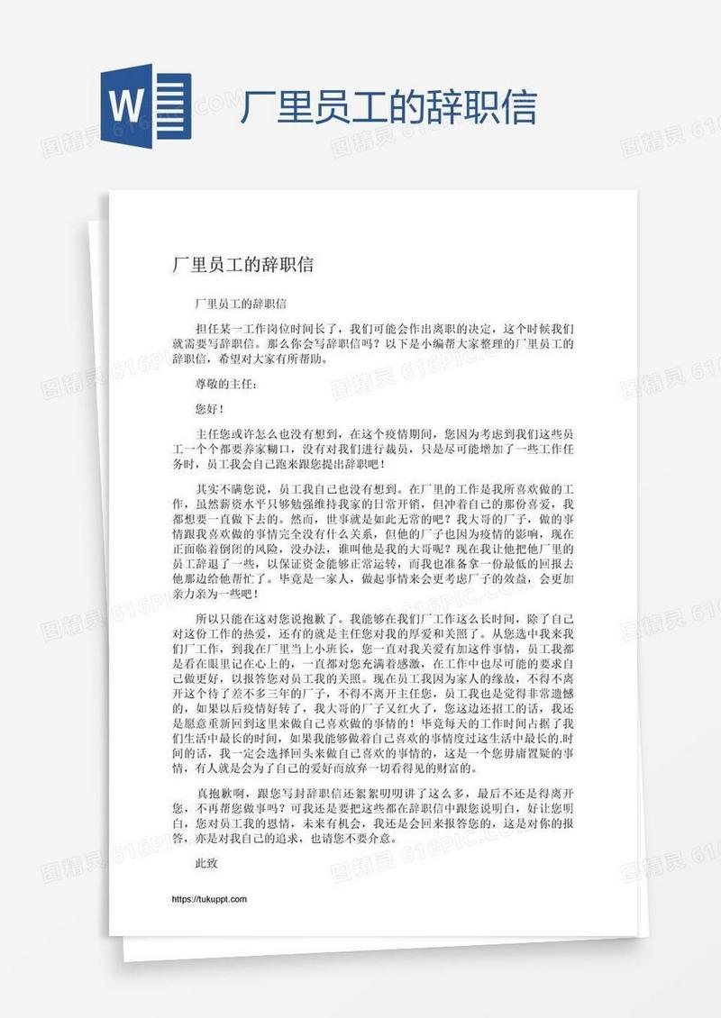厂里员工的辞职信