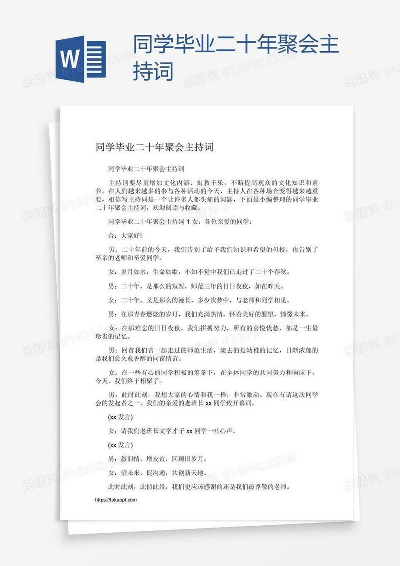 同学毕业二十年聚会主持词
