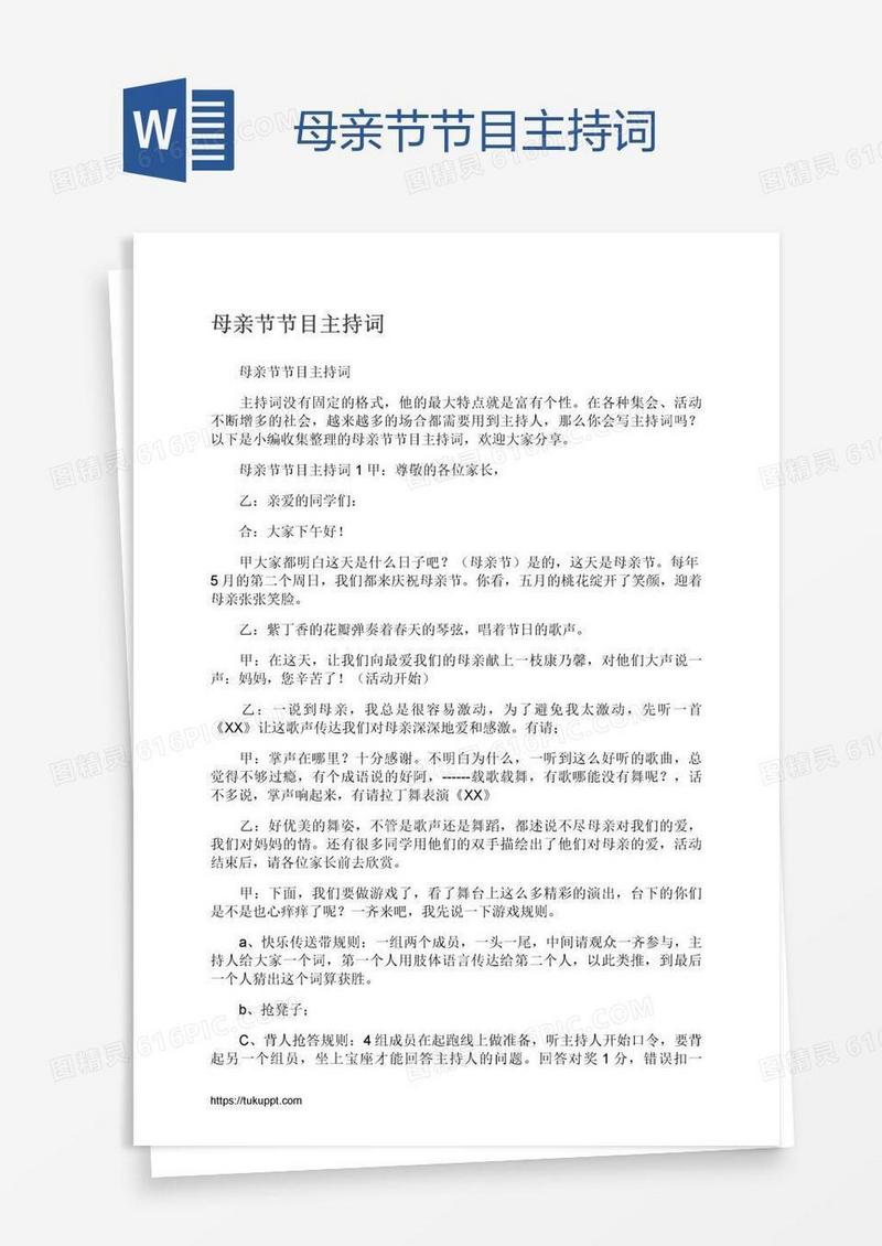 母亲节节目主持词