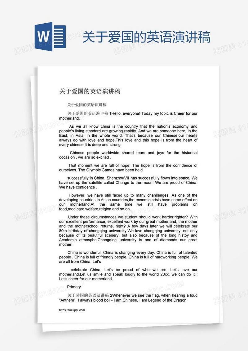 关于爱国的英语演讲稿
