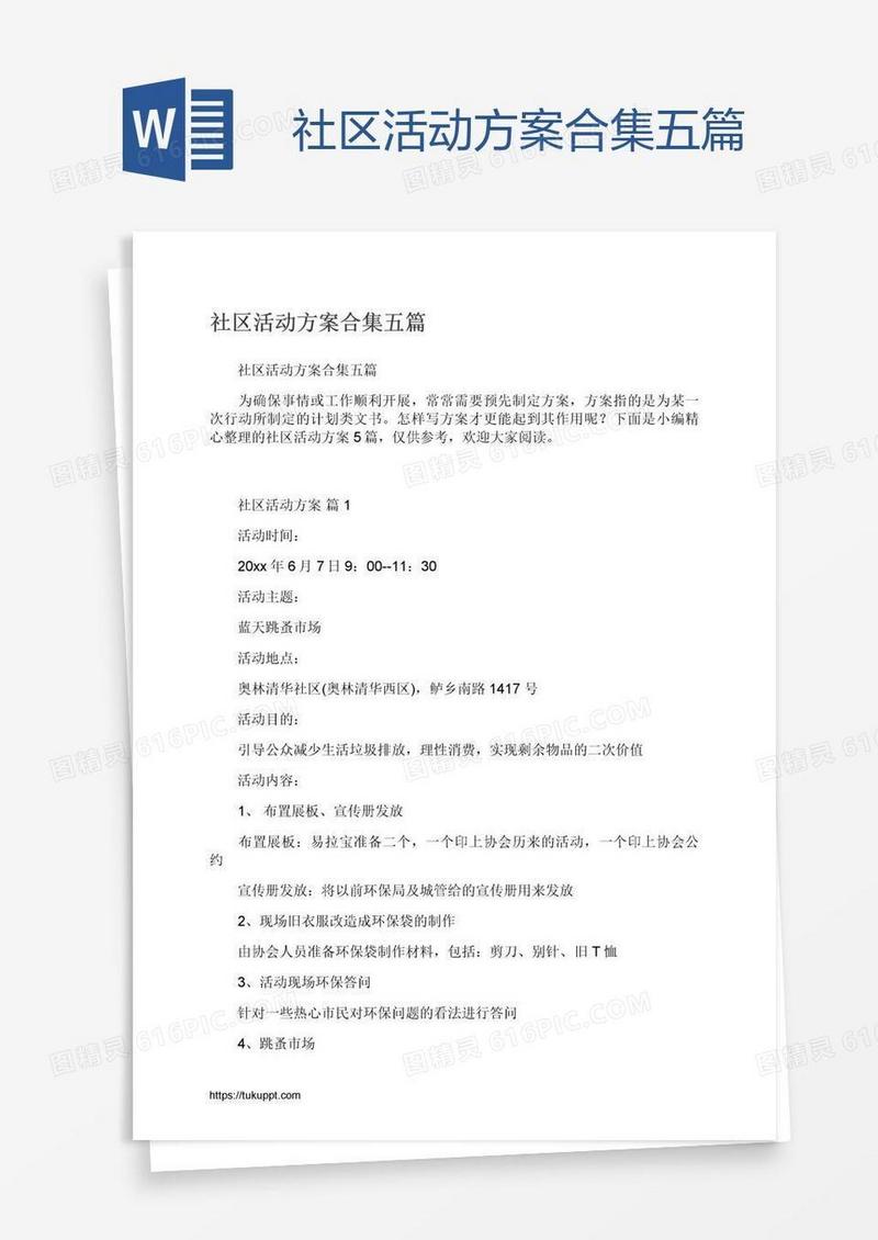 社区活动方案合集五篇