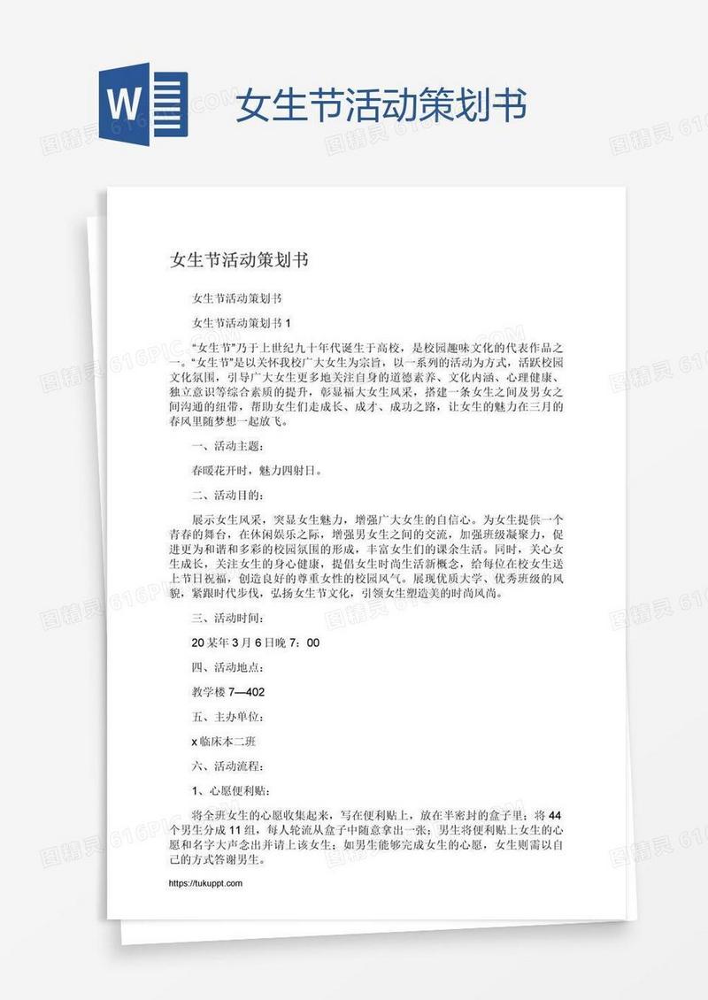 女生节活动策划书