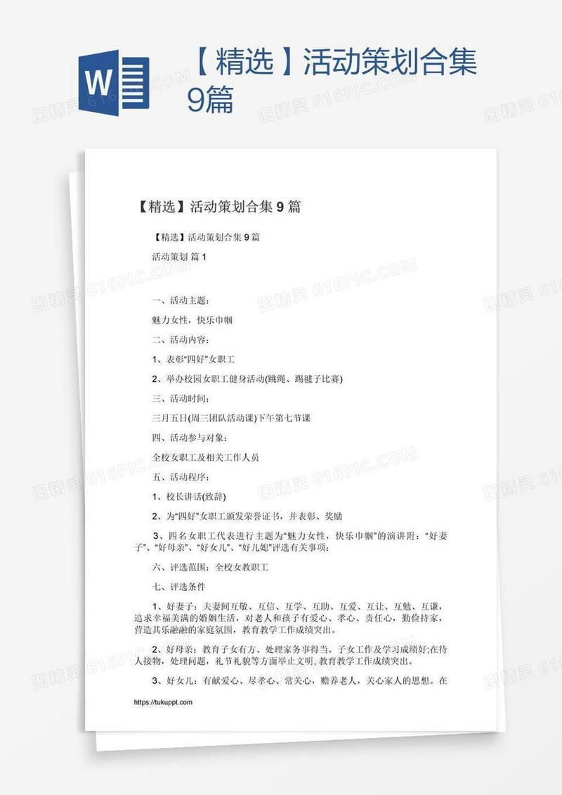 【精选】活动策划合集9篇