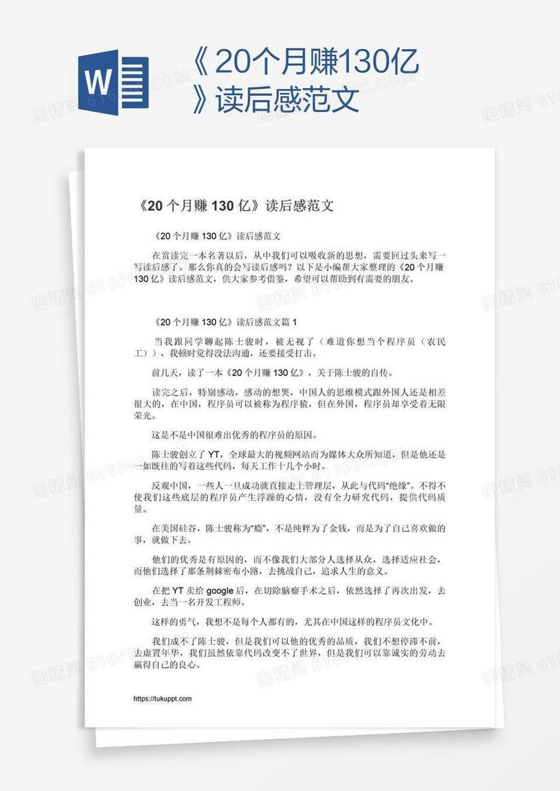《20个月赚130亿》读后感范文