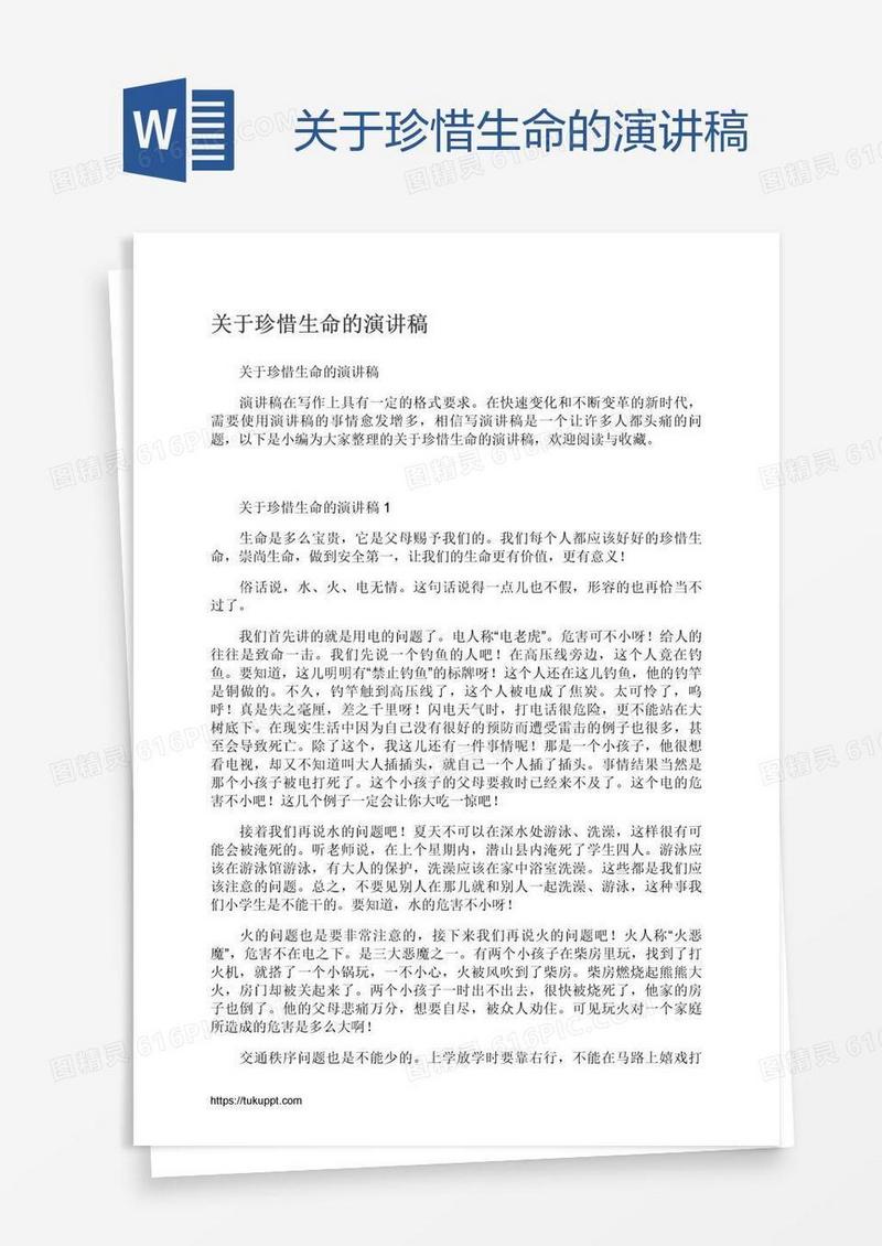 关于珍惜生命的演讲稿