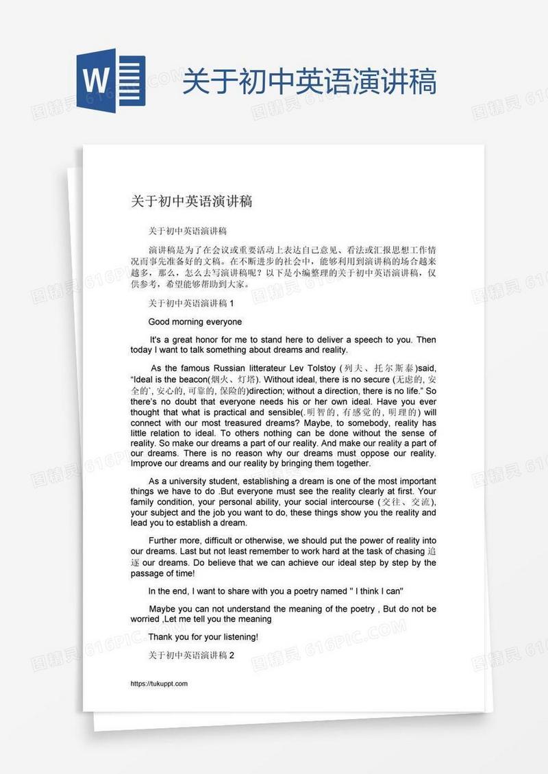 关于初中英语演讲稿