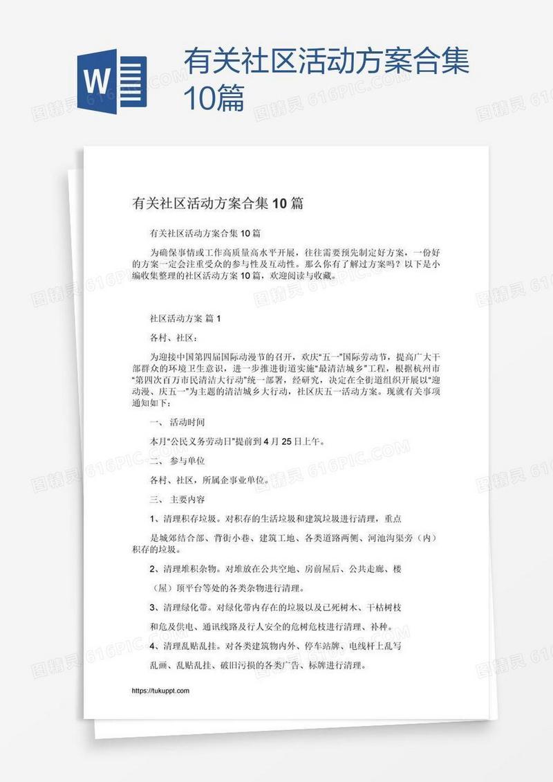 有关社区活动方案合集10篇
