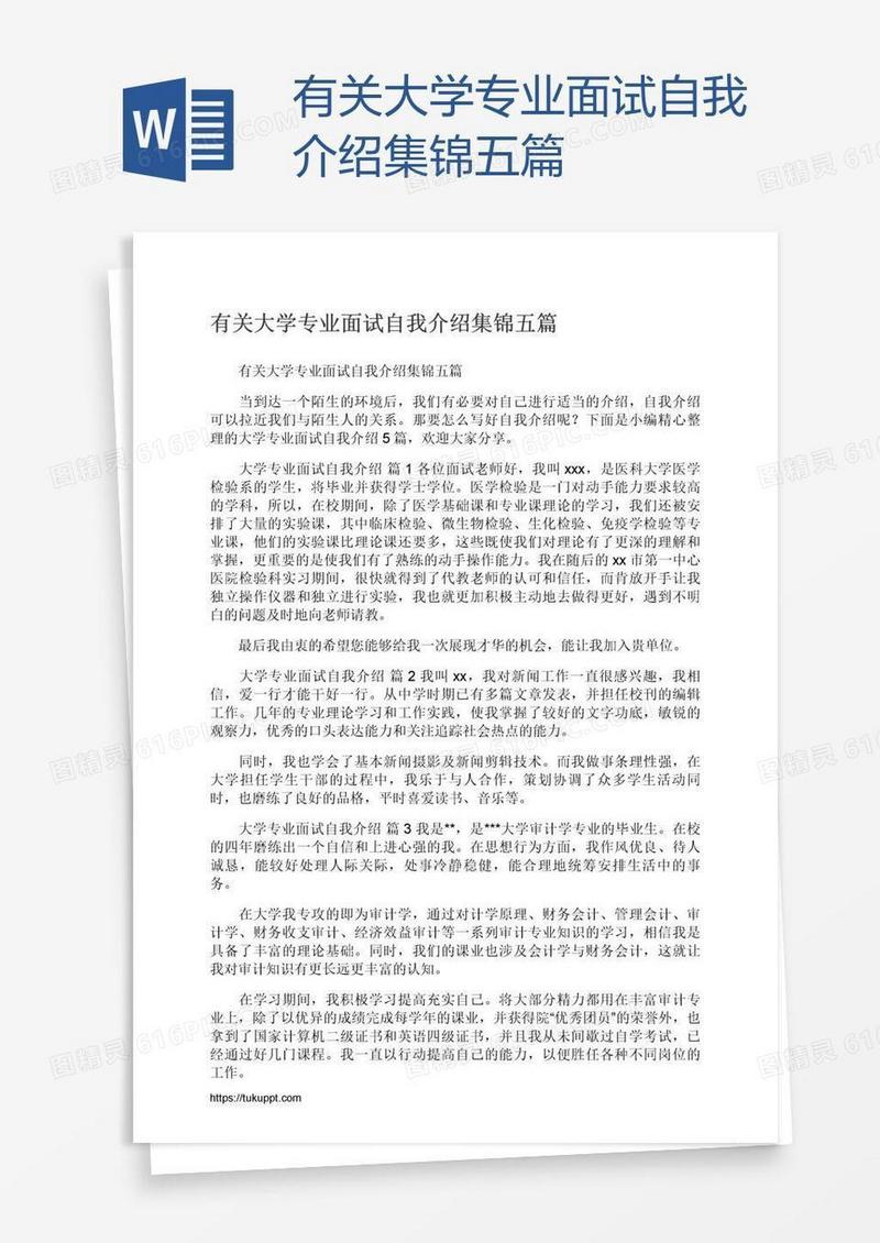 有关大学专业面试自我介绍集锦五篇