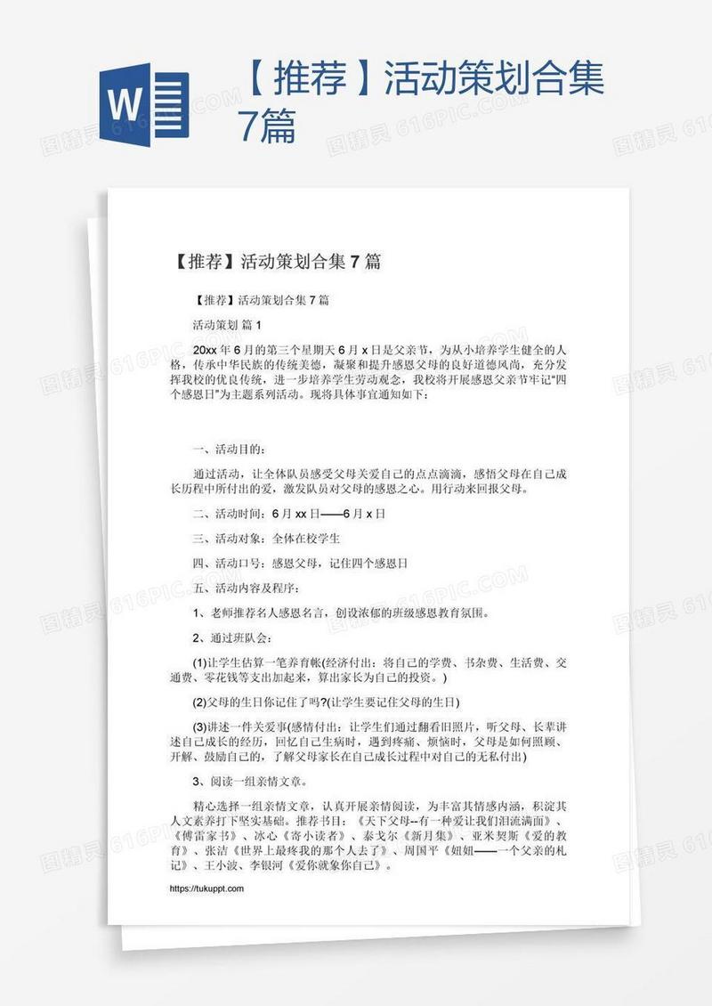 【推荐】活动策划合集7篇