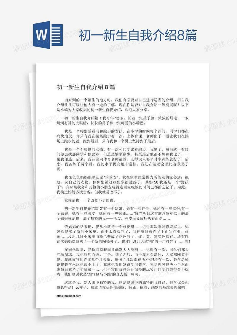 初一新生自我介绍8篇