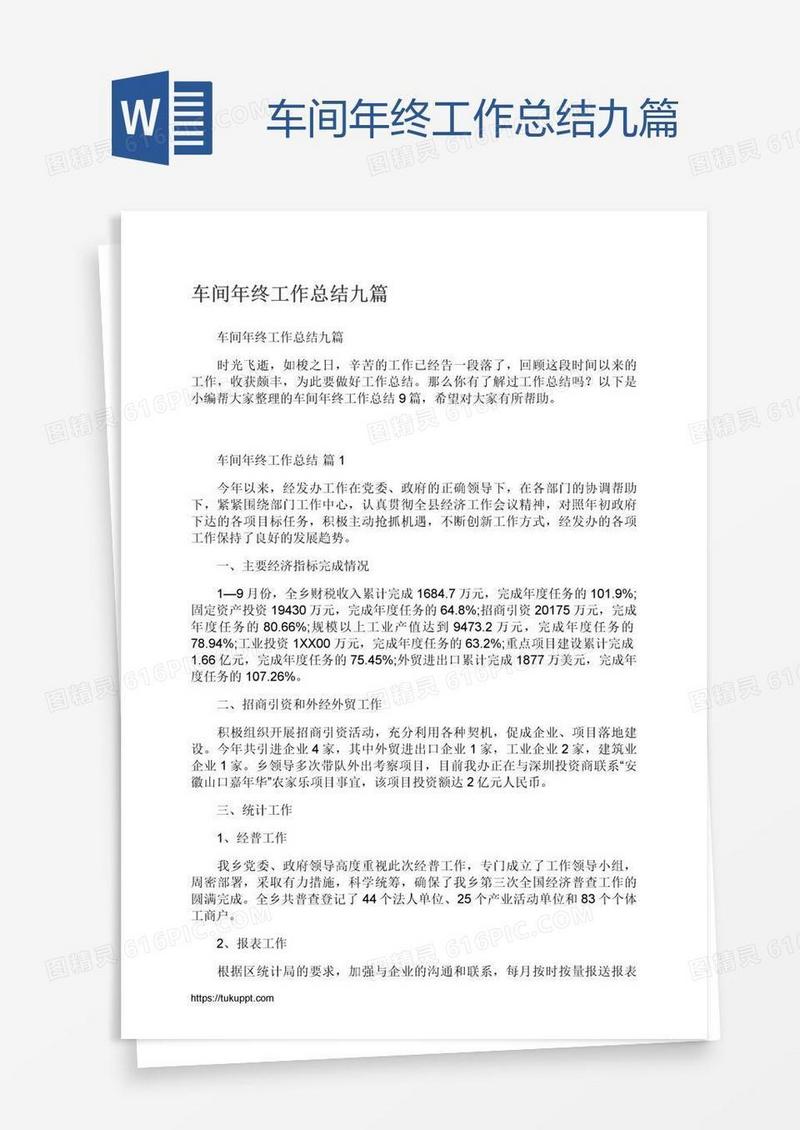 车间年终工作总结九篇