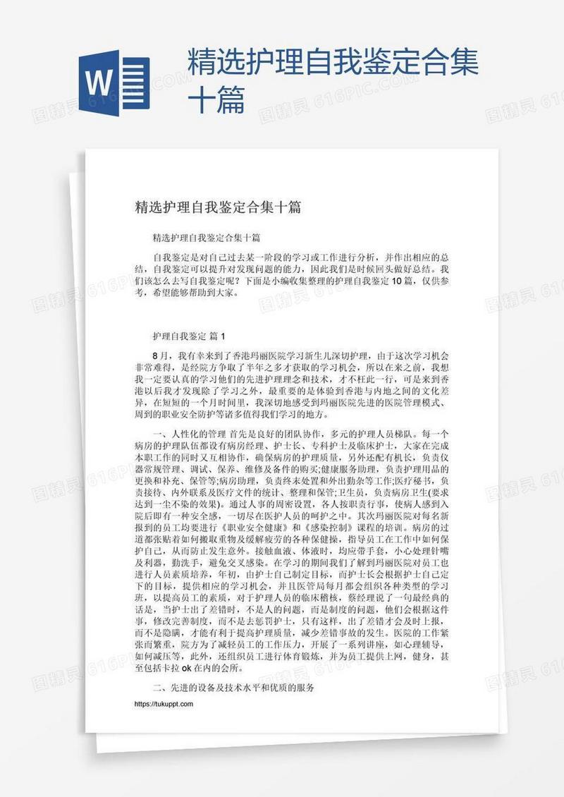 精选护理自我鉴定合集十篇