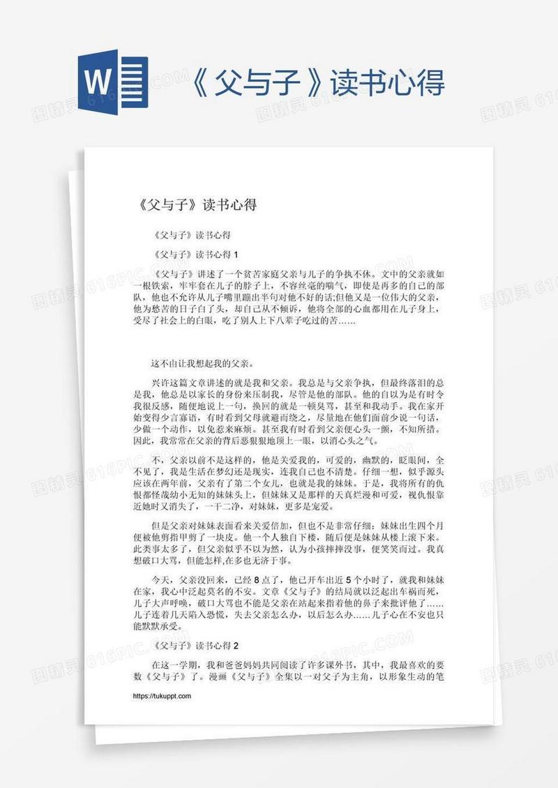 《父与子》读书心得