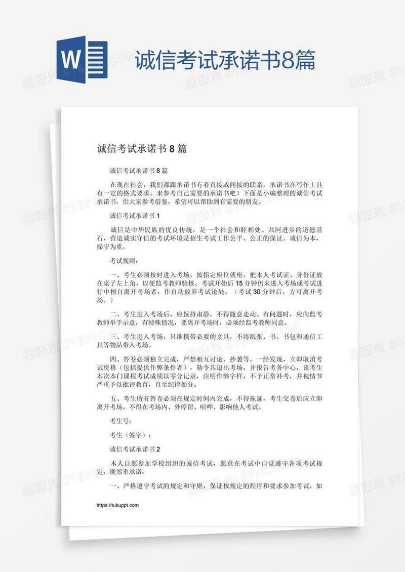 诚信考试承诺书8篇