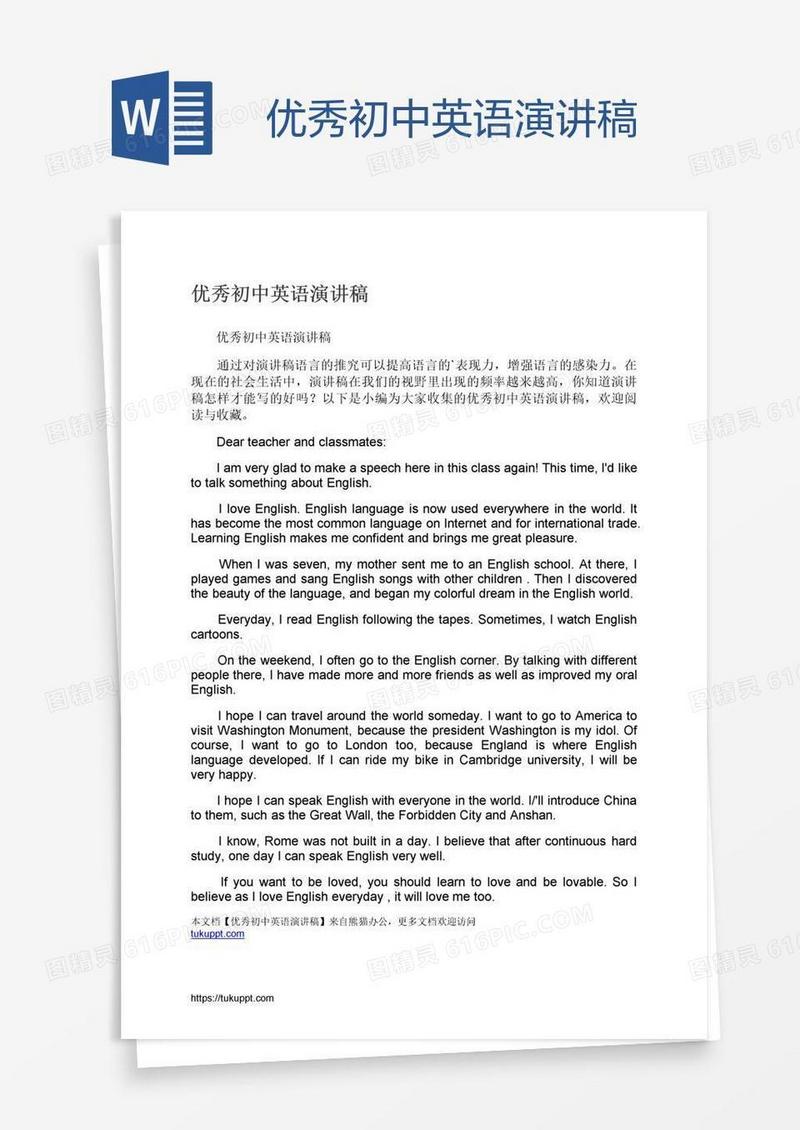 优秀初中英语演讲稿