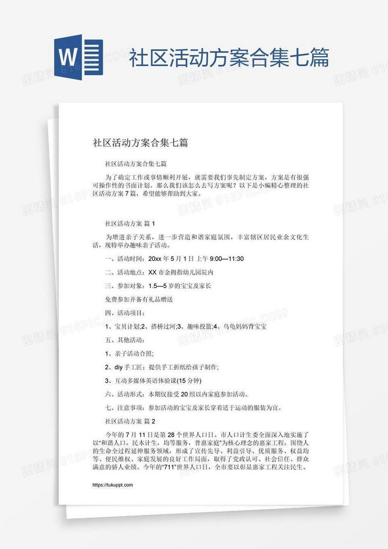 社区活动方案合集七篇