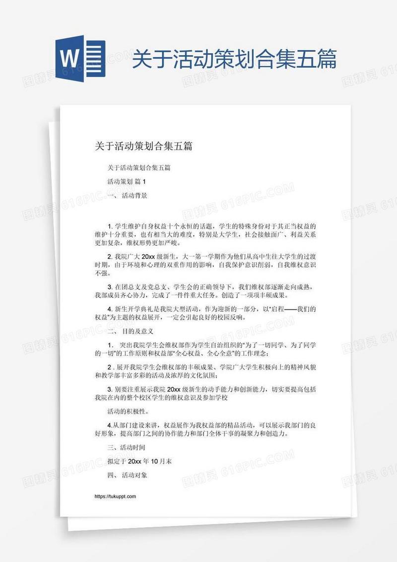 关于活动策划合集五篇