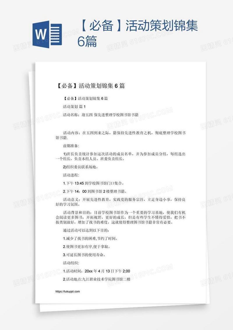 【必备】活动策划锦集6篇