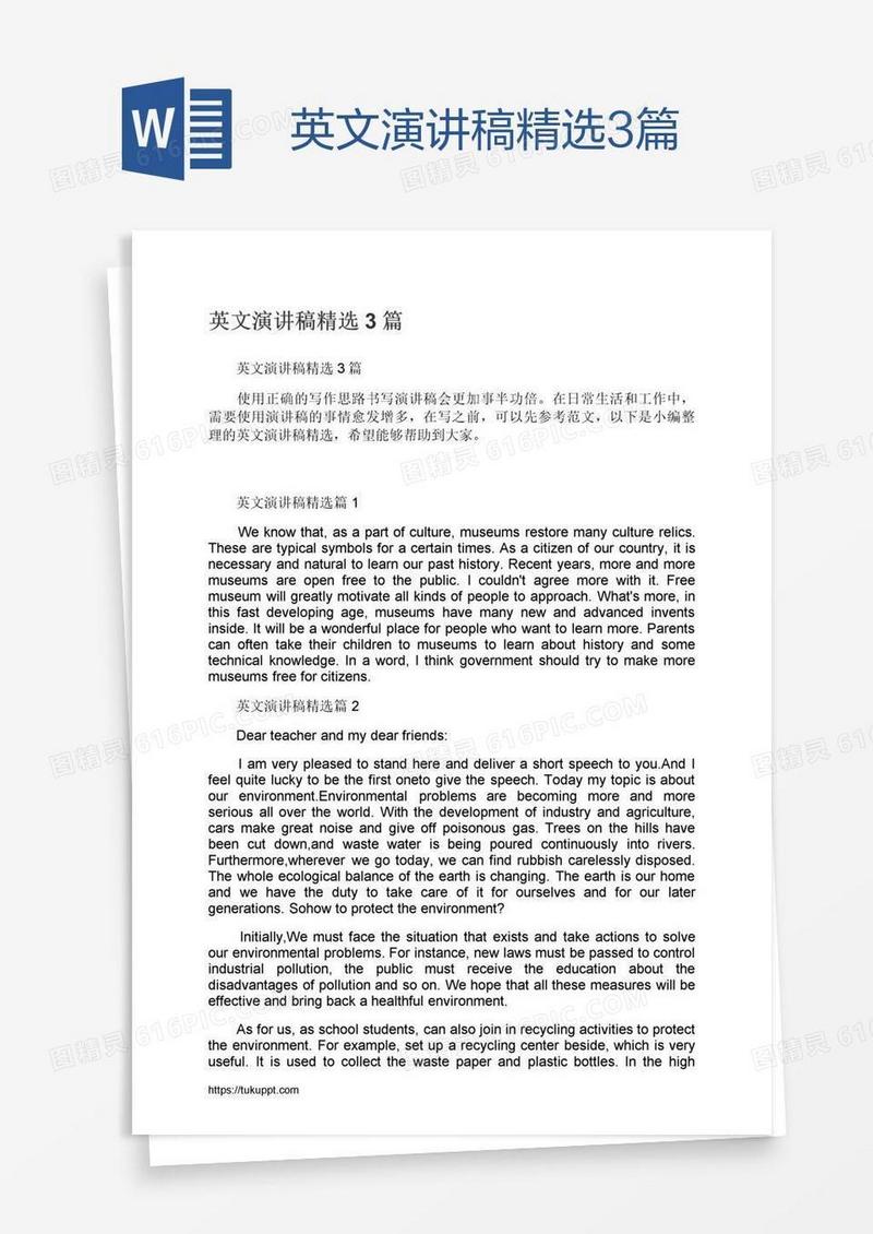 英文演讲稿精选3篇