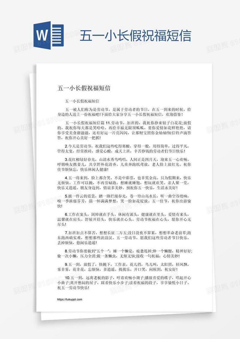 五一小长假祝福短信