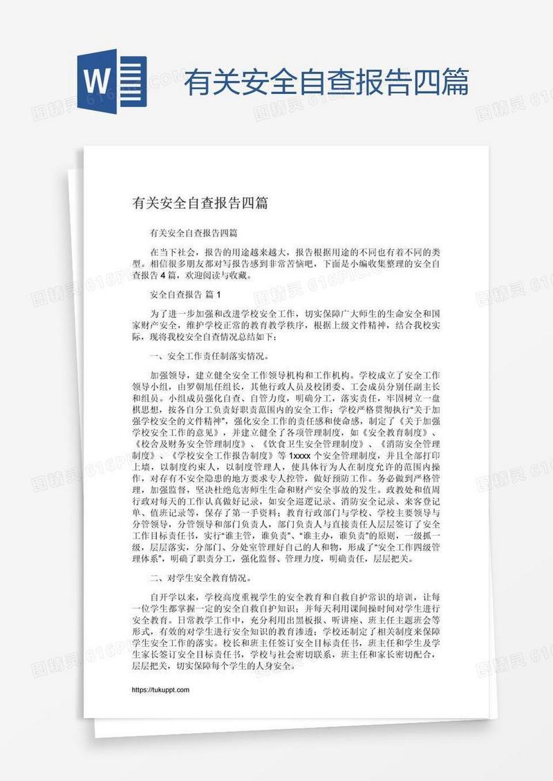 有关安全自查报告四篇