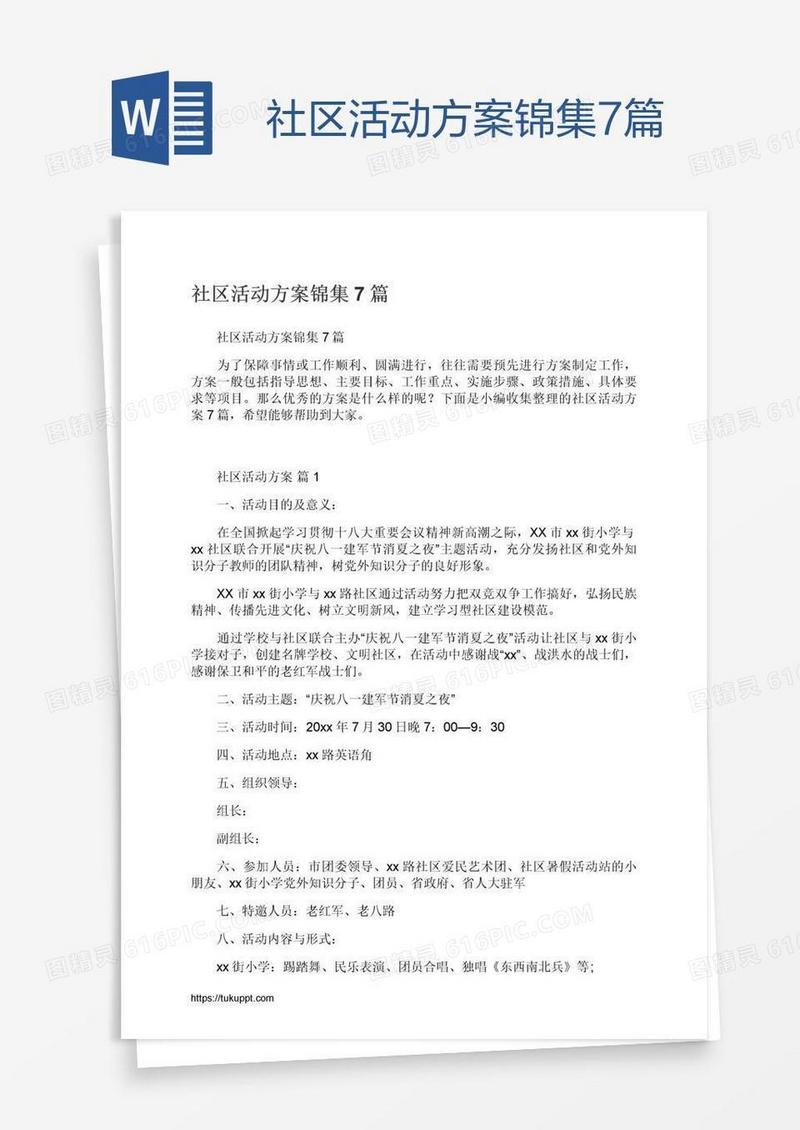 社区活动方案锦集7篇