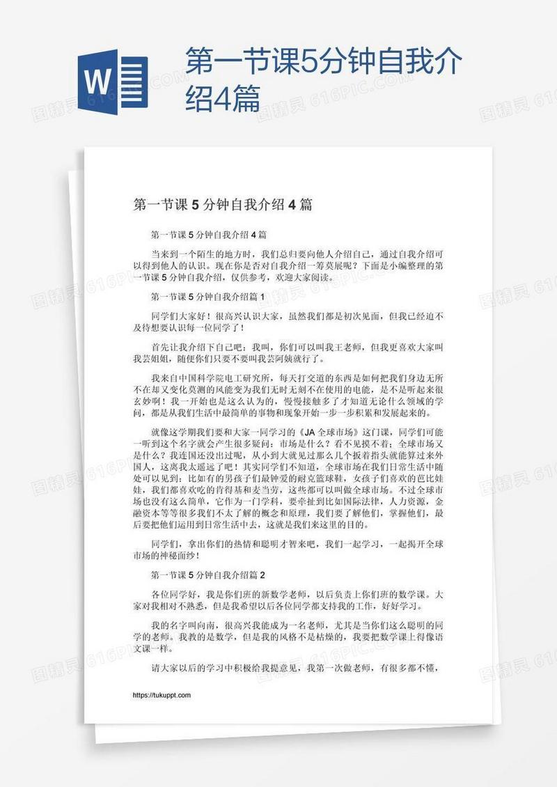 第一节课5分钟自我介绍4篇