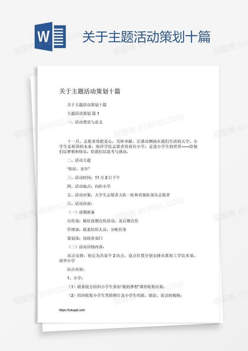 关于主题活动策划十篇