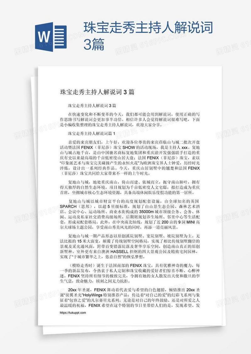 珠宝走秀主持人解说词3篇