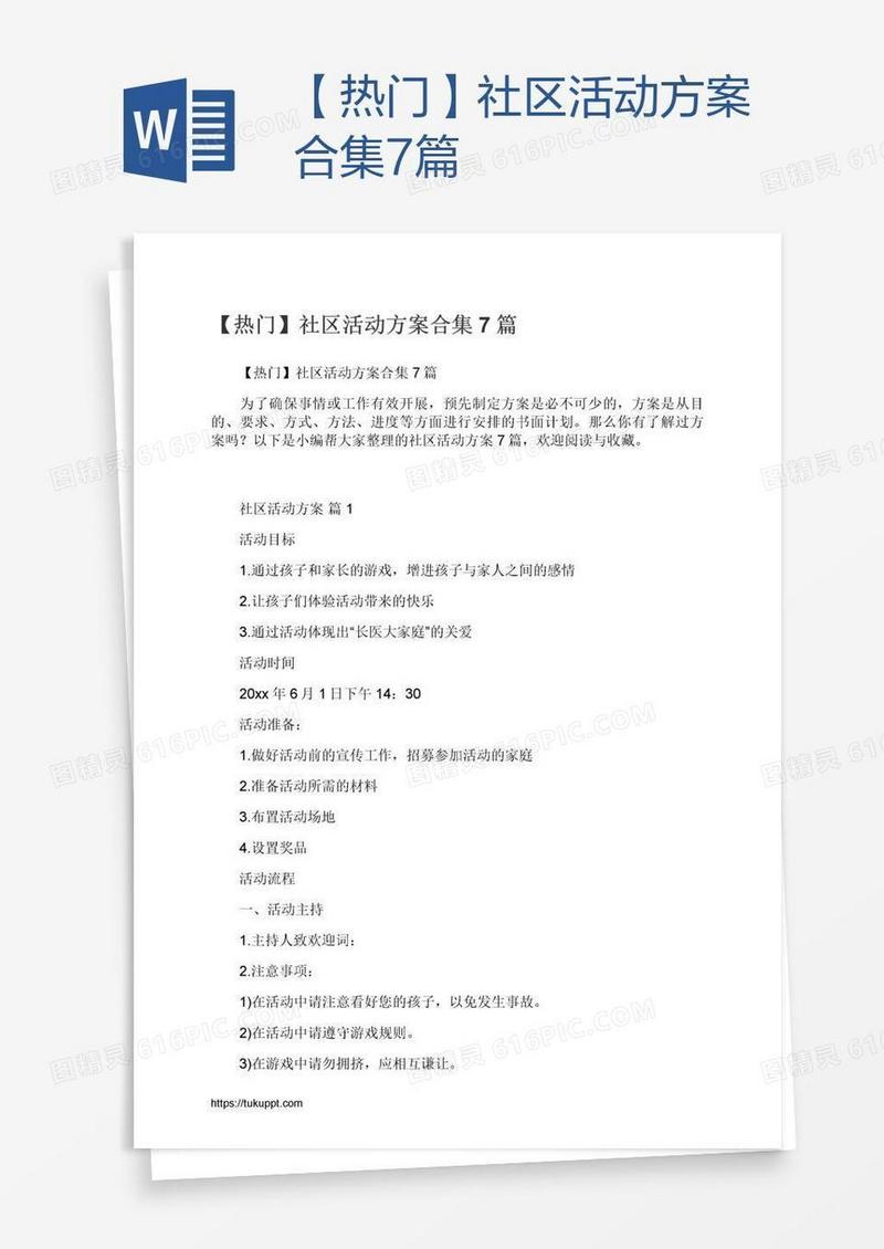 【热门】社区活动方案合集7篇