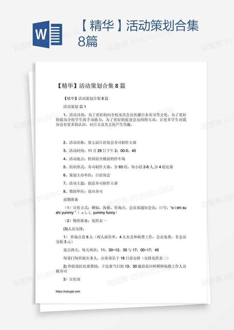 【精华】活动策划合集8篇
