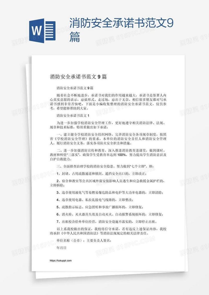 消防安全承诺书范文9篇
