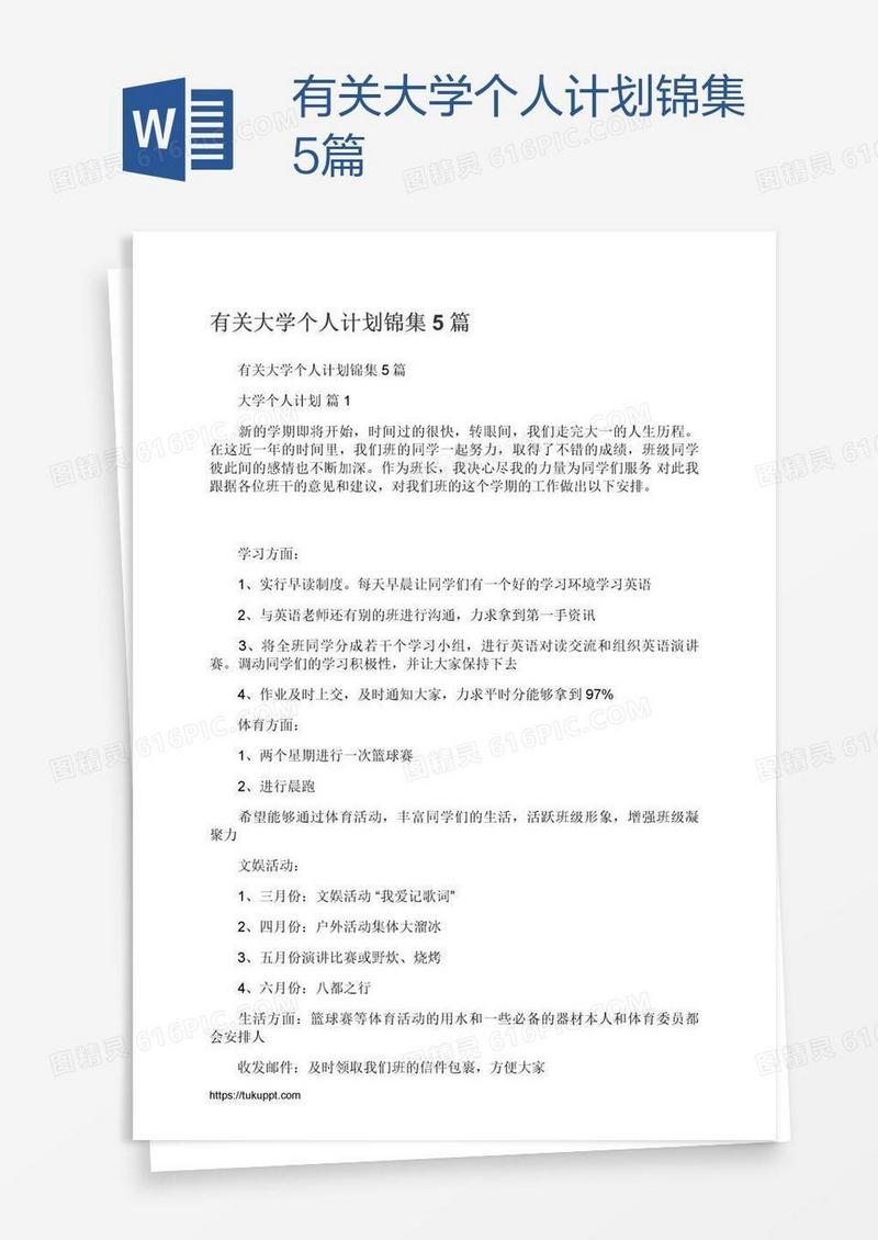 有关大学个人计划锦集5篇