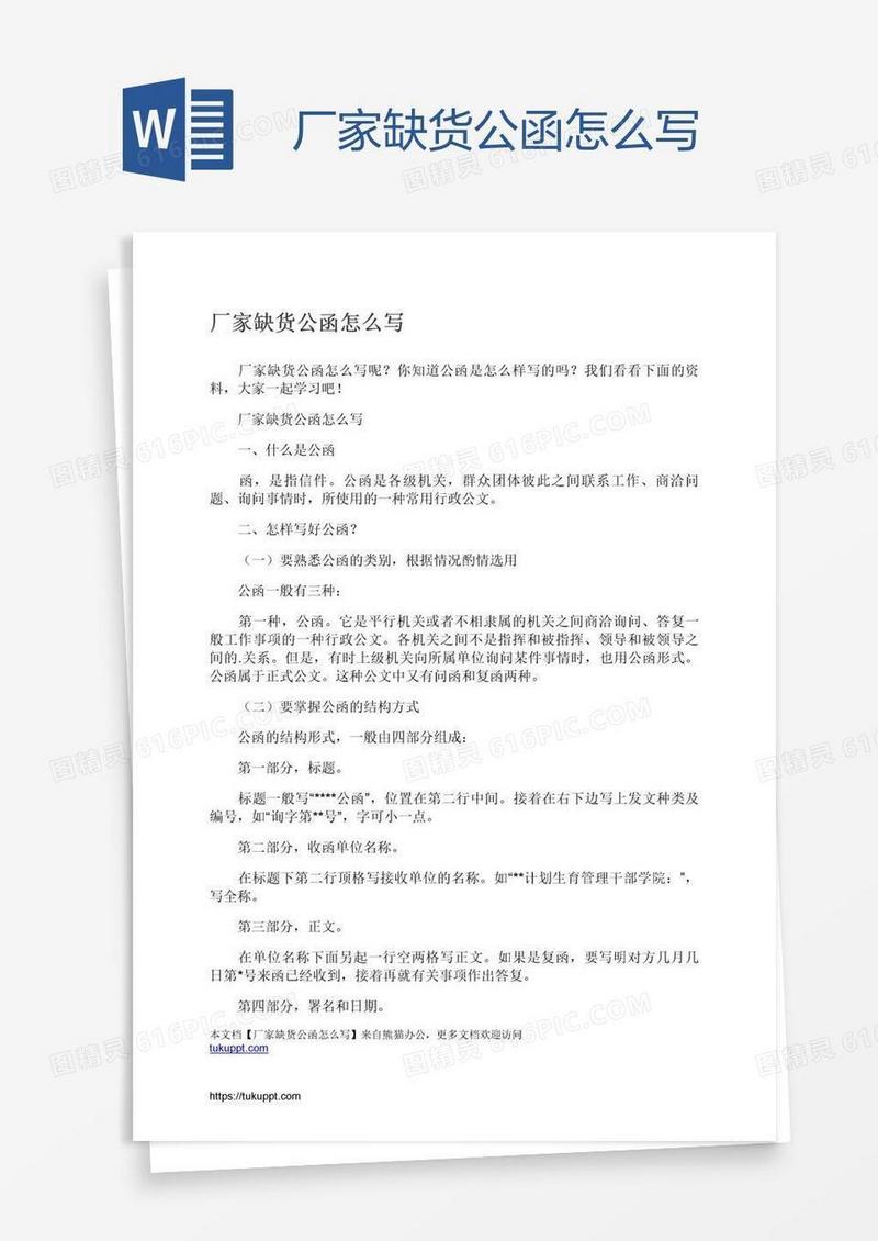 厂家缺货公函怎么写