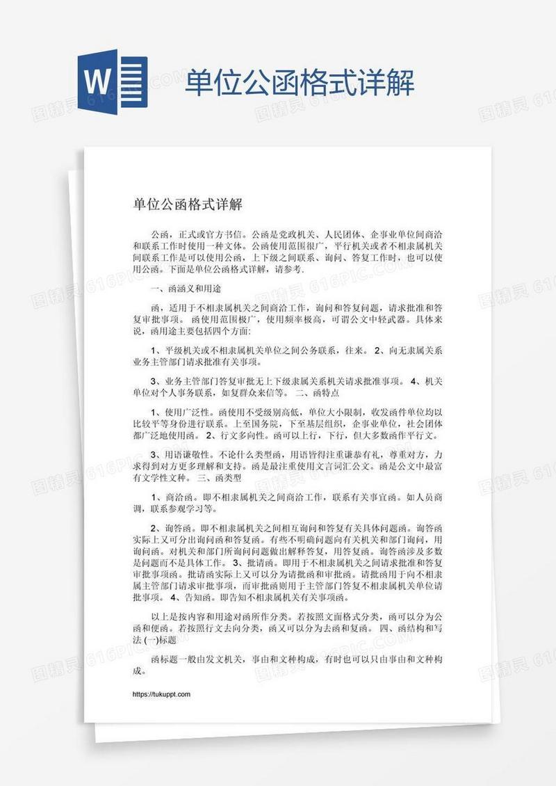 单位公函格式详解