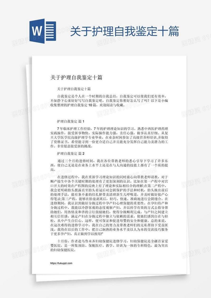 关于护理自我鉴定十篇