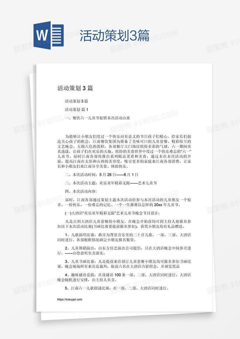 活动策划3篇