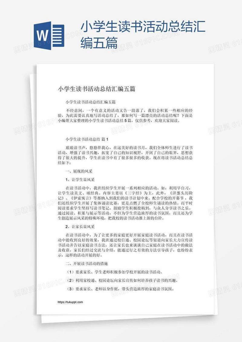 小学生读书活动总结汇编五篇