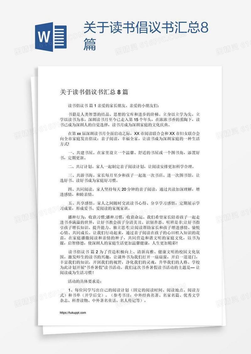 关于读书倡议书汇总8篇