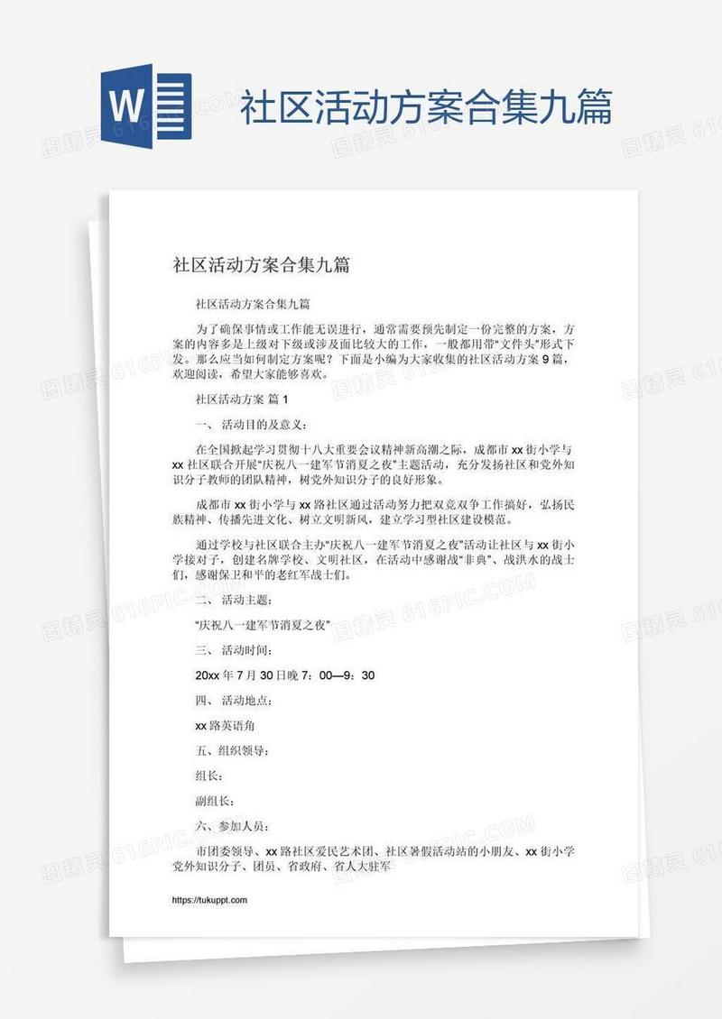 社区活动方案合集九篇